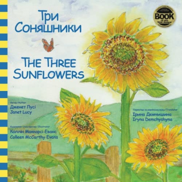 The Three Sunflowers